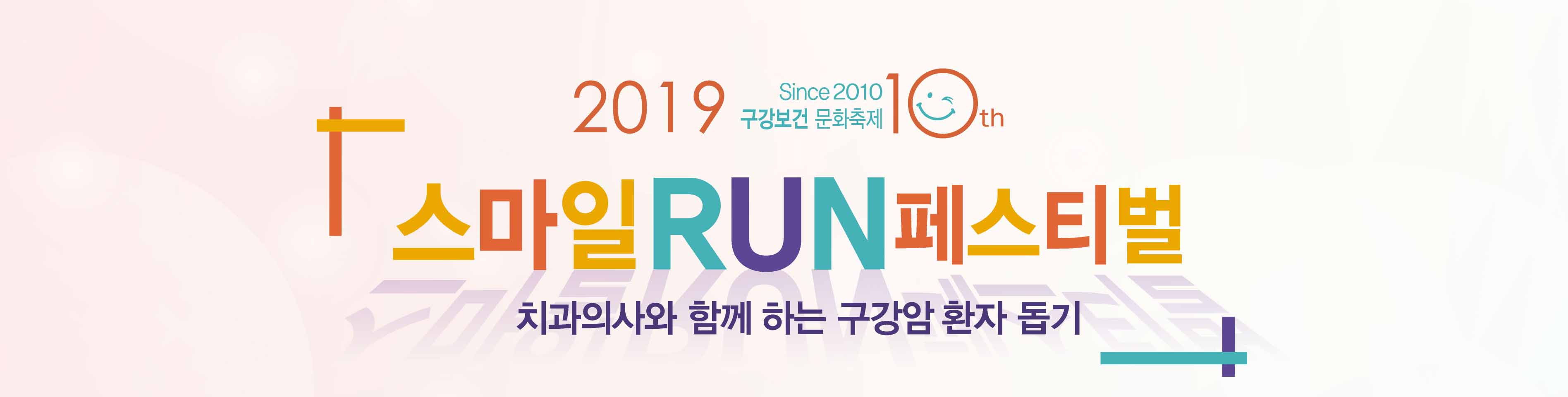 2019 스마일런페스티벌