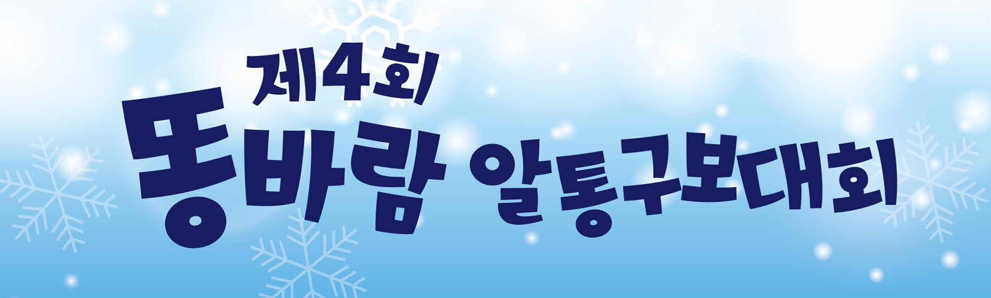 제4회철원똥바람마라톤대회