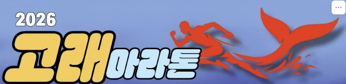 2026 울산 고래마라톤